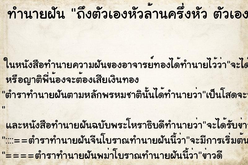 ทำนายฝันทำนายฝันถึงตัวเองหัวล้านครึ่งหัวตัวเองหัวล้านครึ่งหัว